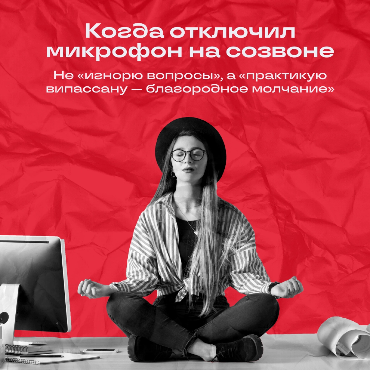 Псс, отсыпать духовности?
Мы иногда любим сказануть что-нибудь на осознанном, да так, чтобы весь офис ловил ступор | Сетка — новая социальная сеть от hh.ru