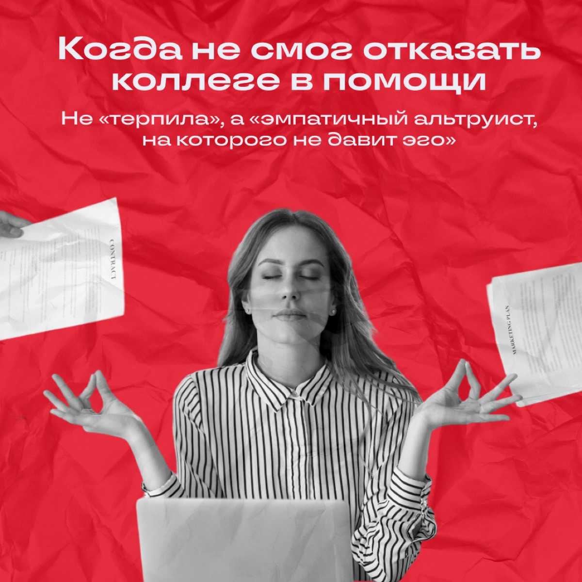 Псс, отсыпать духовности?
Мы иногда любим сказануть что-нибудь на осознанном, да так, чтобы весь офис ловил ступор | Сетка — новая социальная сеть от hh.ru