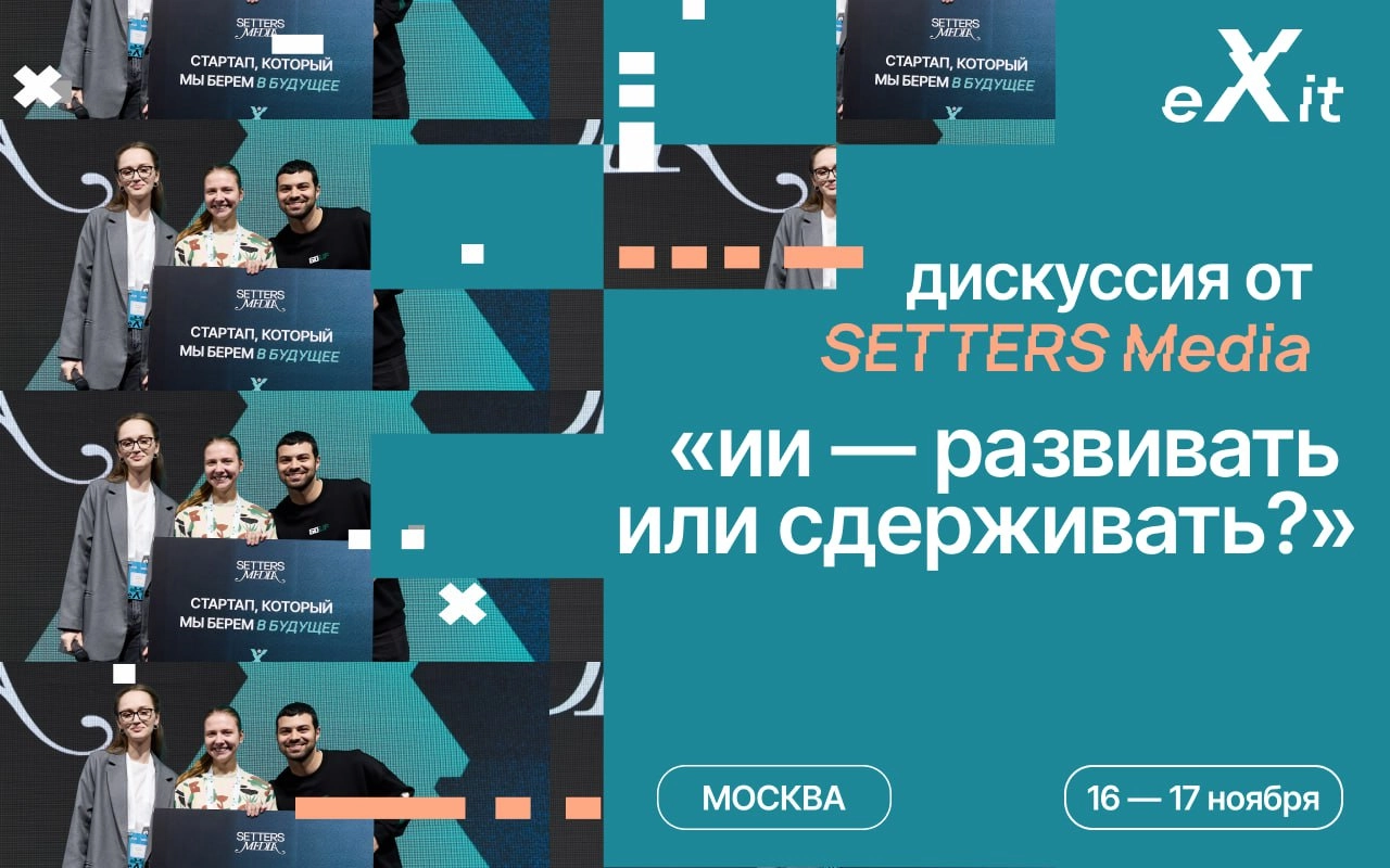 Андрей Себрант и Даниил Гаврилов станут участниками дискуссии от SETTERS Media: «ИИ — развивать или сдерживать?» 🤔
Искусственный интеллект — тема, которая вызывает споры во всём мире | Сетка — новая социальная сеть от hh.ru
