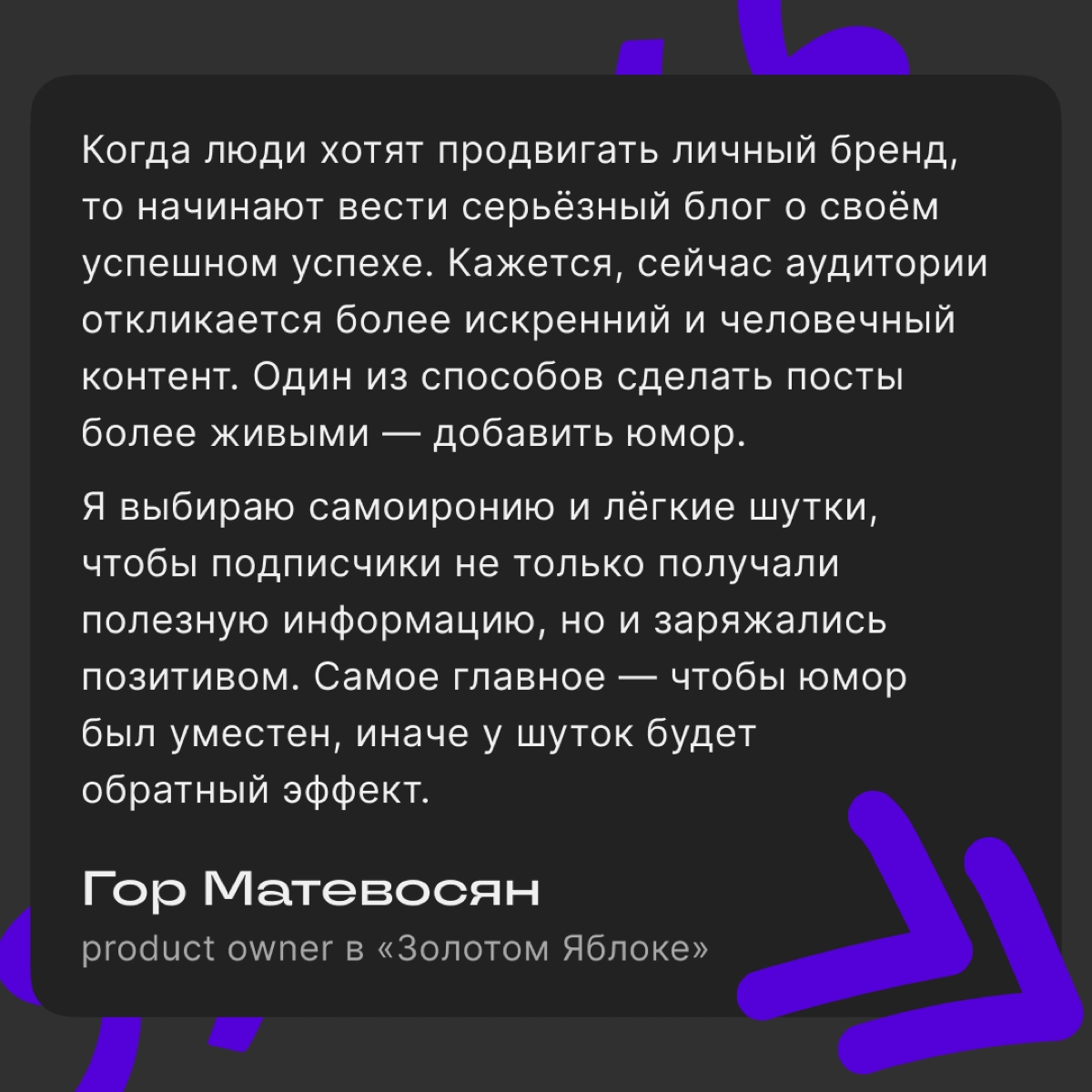 Шутить или не шутить — вот в чём вопрос
Многие авторы сталкиваются с проблемой: как рассказывать о своём опыте так, чтобы читателям было не скучно? Обратились за советом к Гору Матевосяну, product own... | Сетка — новая социальная сеть от hh.ru