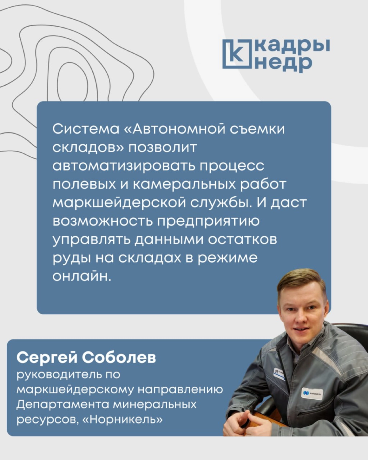 Мы часто пишем о лазерном сканировании на зарубежных предприятиях. Однако, как показывает практика, многие российские компании также активно внедряют передовые технологии лазерного сканирования | Сетка — новая социальная сеть от hh.ru