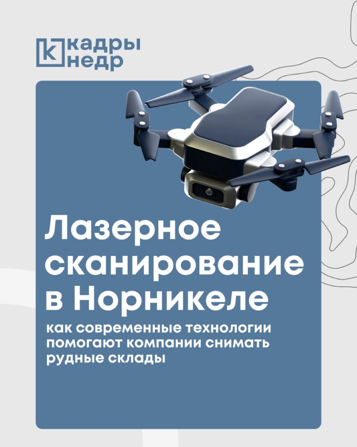 Мы часто пишем о лазерном сканировании на зарубежных предприятиях. Однако, как показывает практика, многие российские компании также активно внедряют передовые технологии лазерного сканирования | Сетка — новая социальная сеть от hh.ru