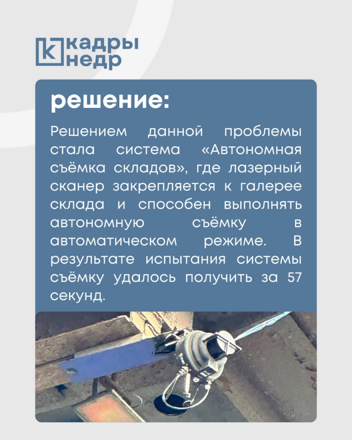 Мы часто пишем о лазерном сканировании на зарубежных предприятиях. Однако, как показывает практика, многие российские компании также активно внедряют передовые технологии лазерного сканирования | Сетка — новая социальная сеть от hh.ru