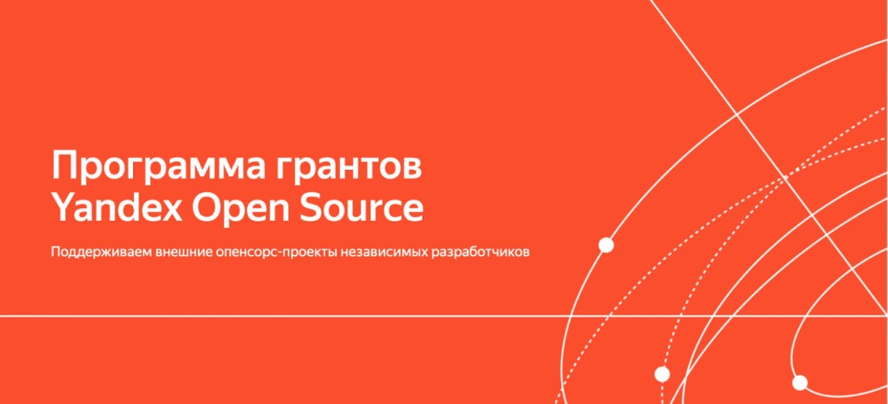 Яндекс анонсировал продолжение ежегодной программы грантов Yandex Open Source
https://habr.com/ru/companies/yandex/news/852776/ | Сетка — социальная сеть от hh.ru