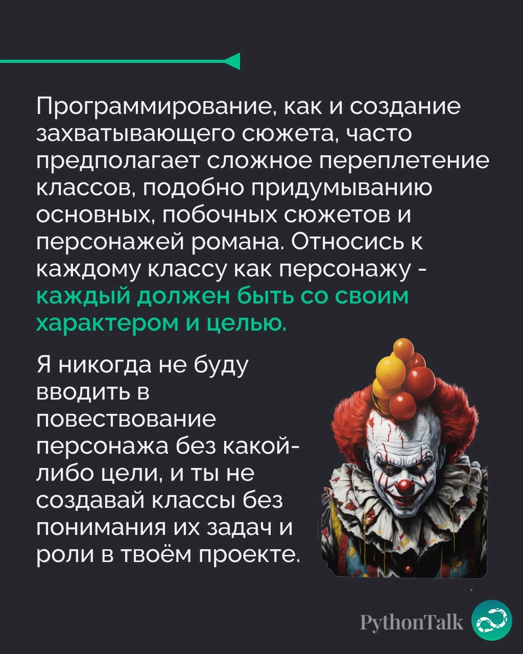 Нейросоветы для Python-программистов от Стивена Кинга 🤡
Фигни не посоветует 👌🏻
#фан |⚡️ Забустить канал  🚀 | Сетка — новая социальная сеть от hh.ru