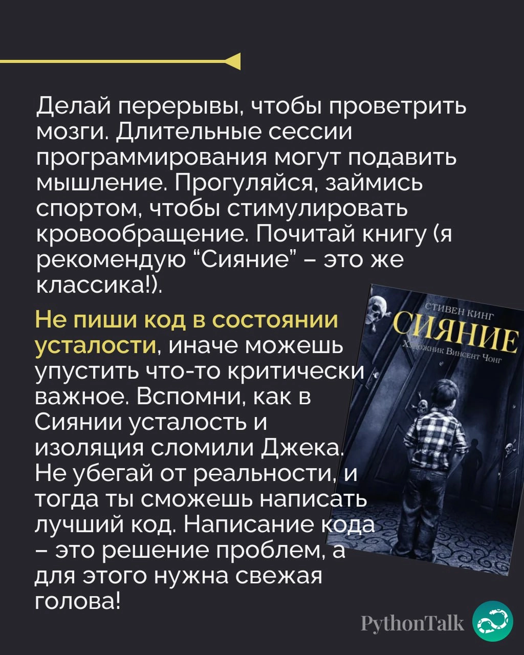 Нейросоветы для Python-программистов от Стивена Кинга 🤡
Фигни не посоветует 👌🏻
#фан |⚡️ Забустить канал  🚀 | Сетка — новая социальная сеть от hh.ru