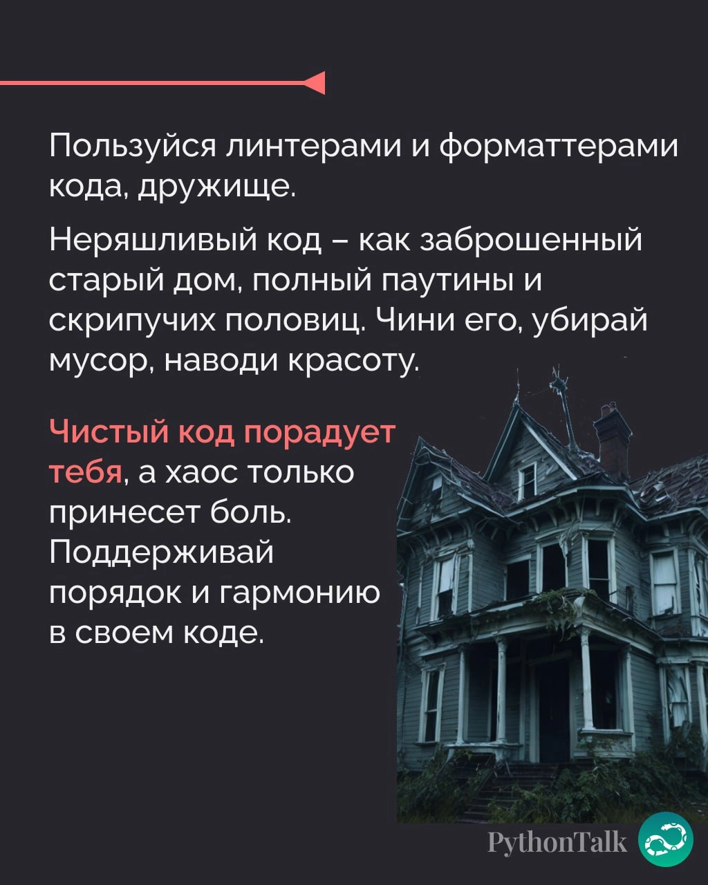 Нейросоветы для Python-программистов от Стивена Кинга 🤡
Фигни не посоветует 👌🏻
#фан |⚡️ Забустить канал  🚀 | Сетка — новая социальная сеть от hh.ru
