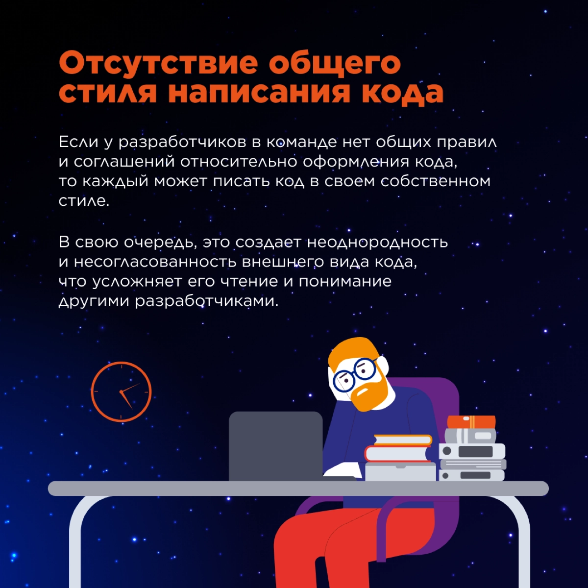 📝Отсутствие договоренностей в команде часто приводит к фундаментальным проблемам.
Как следствие, разработчики могут столкнуться с объемным рефакторингом, а это аффектит релизный цикл | Сетка — социальная сеть от hh.ru