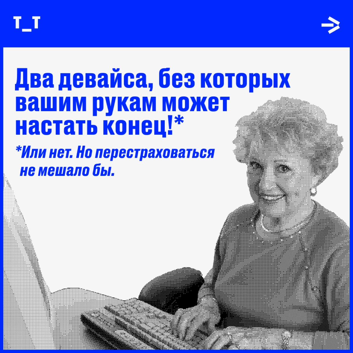 Выбираем девайсы, которые спасут ваши руки  
В августе мы рассказывали про туннельный синдром — почитайте пост, он полезный. Если коротко, это состояние, при котором ноют руки от работы за компом | Сетка — новая социальная сеть от hh.ru