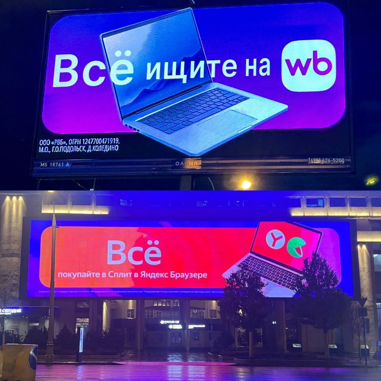 Wildberries: запускает новую рекламную кампанию в наружке, как бы намекая, что аудитория поисковых систем вроде Яндекса постепенно перетекает на маркетплейсы | Сетка — новая социальная сеть от hh.ru