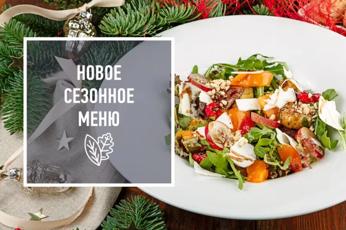 ### Разработка сезонных предложений в ресторане:         

важность локальных продуктов | Сетка — новая социальная сеть от hh.ru