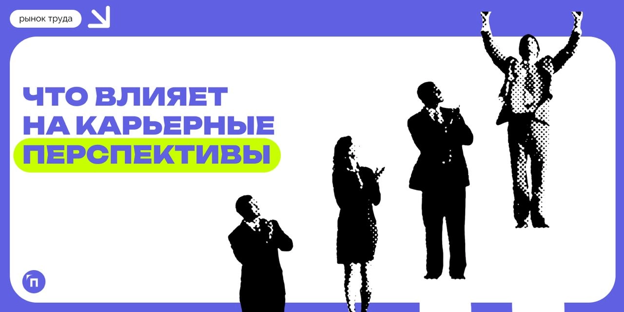 🧷Что по мнению россиян влияет на карьерные перспективы
Сервисы «Работа | Сетка — новая социальная сеть от hh.ru