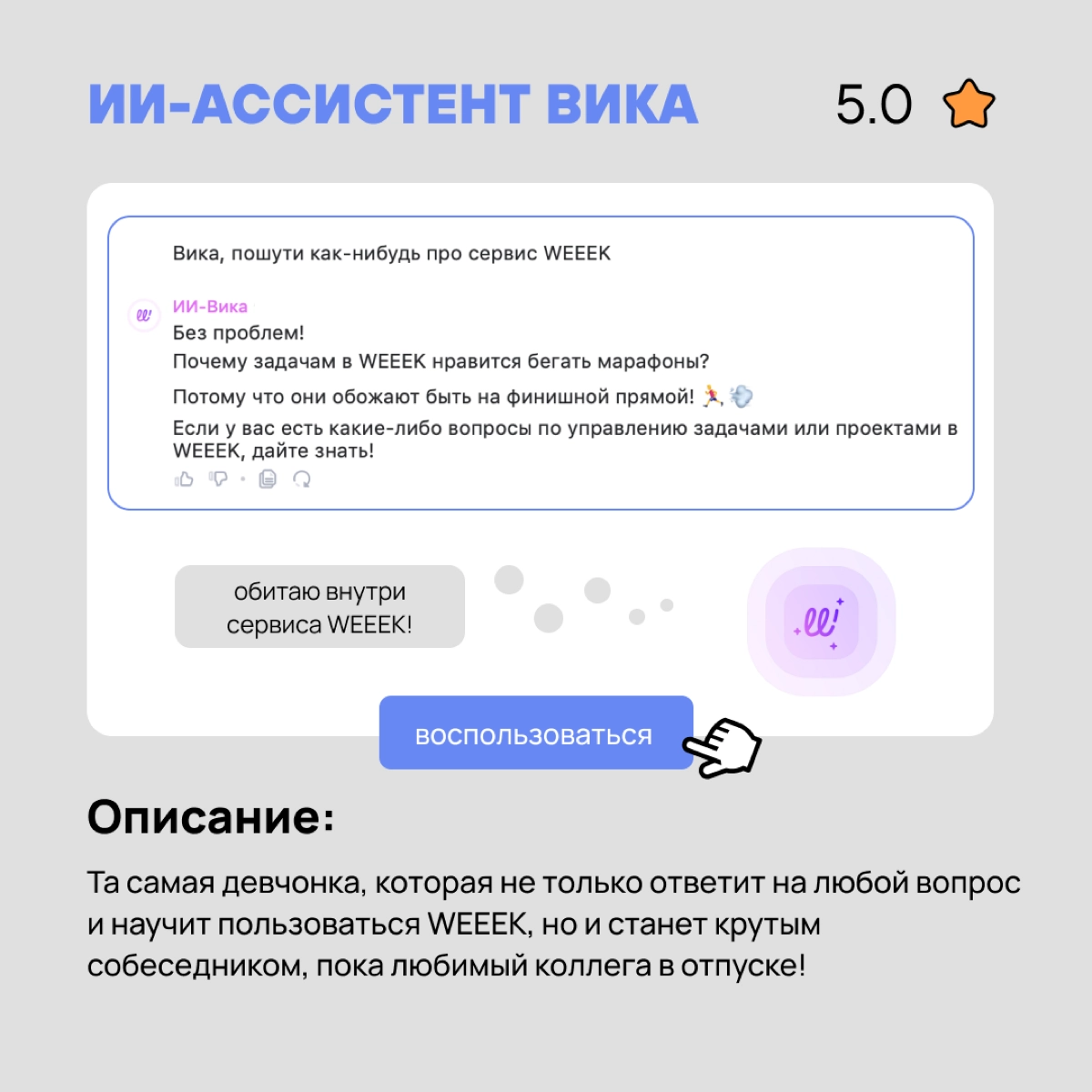 Медитация, помодоро-таймер, встроенные сторонние приложения, трекинг времени и ИИ-помощница Вика в WEEEK 💙 Пять неочевидных функций для очевидной помощи | Сетка — новая социальная сеть от hh.ru