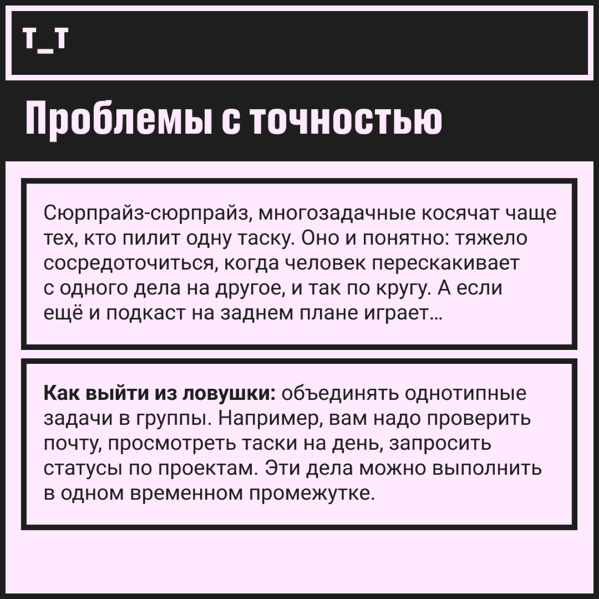Опять напоминаем про вред многозадачности, и что вы нам сделаете?!  
Знаем, мы часто пишем про вред многозадачности. Думаете, зря? А расскажите, сколько задачек параллельно вы делаете прямо сейчас | Сетка — новая социальная сеть от hh.ru
