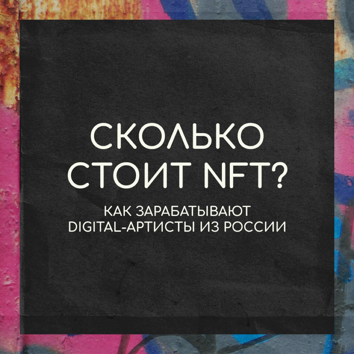 Как заработать на арте | Сетка — новая социальная сеть от hh.ru