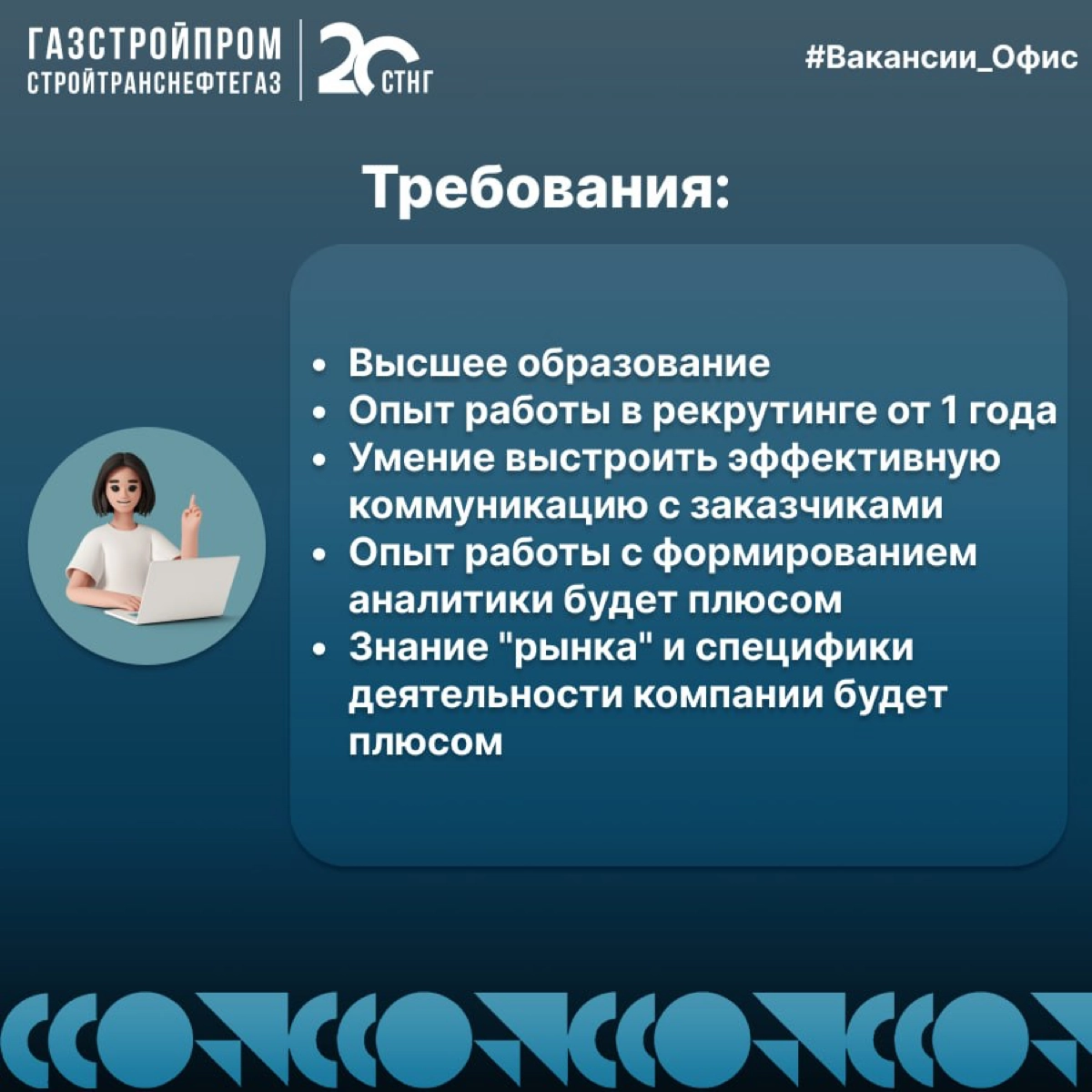 🔥Вакансия
Специалист по подбору персонала (массовый подбор)
Вакансия открыта сразу в нескольких городах: Москва, Санкт-Петербург, Томск, Иркутск, Уфа, Новосибирск | Сетка — новая социальная сеть от hh.ru