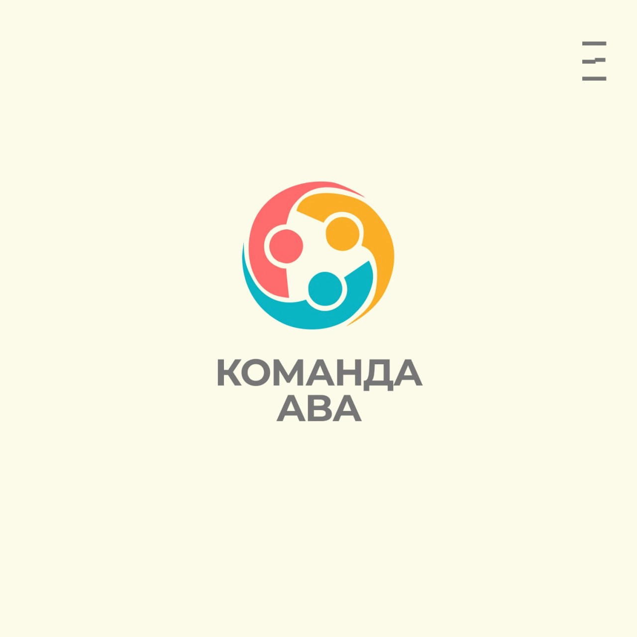 Кейс: Логотип команды сертифицированных поведенческих аналитиков
Рады представить новый логотип Команда ABA | Сетка — новая социальная сеть от hh.ru