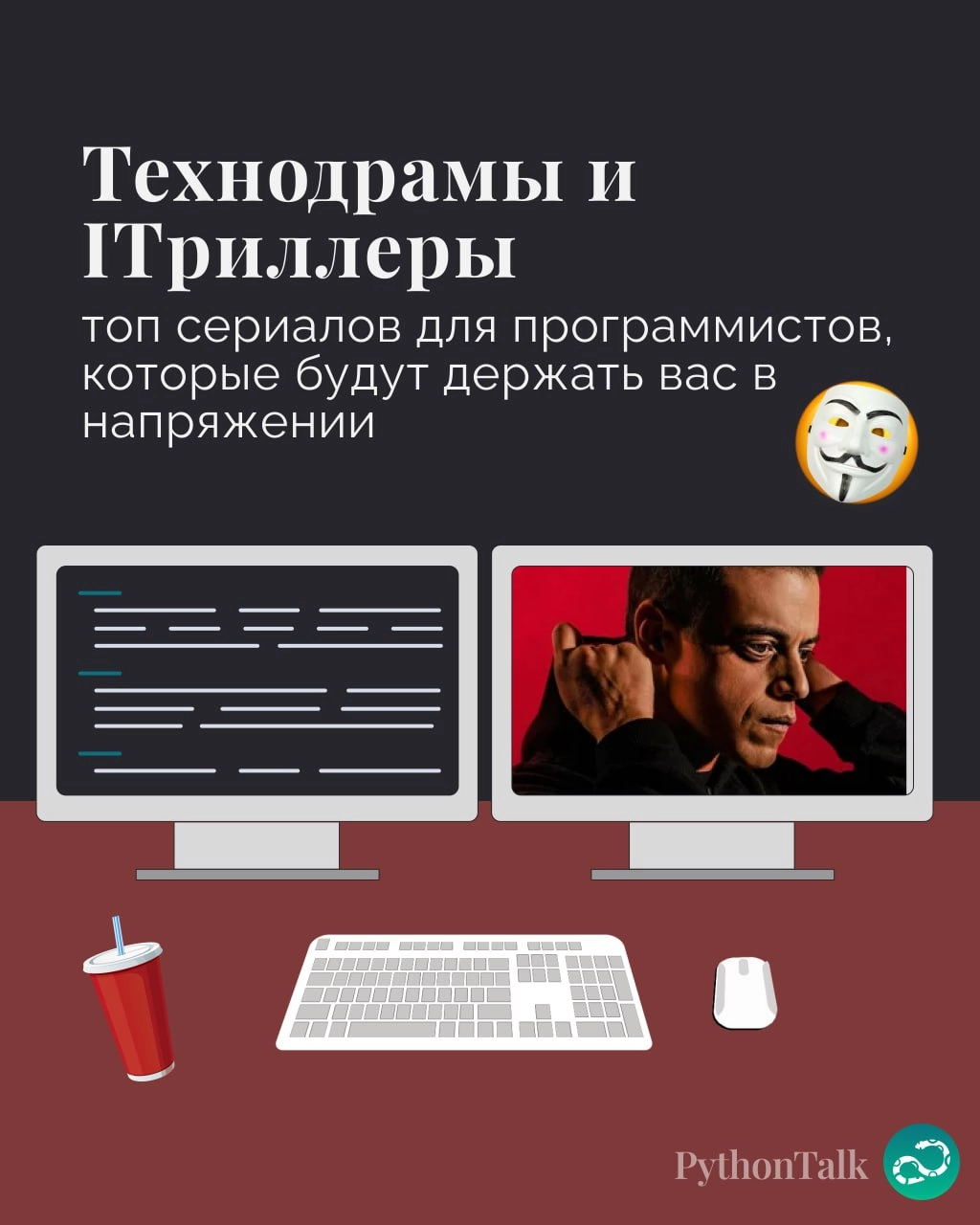 Технодрамы и ITриллеры 🖥
#фан |⚡️ Забустить канал  🚀 | Сетка — новая социальная сеть от hh.ru