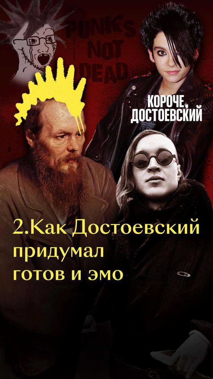 Тру-крайм, Джокер и предсказывание твиттерских разборок — у Фёдора Михайловича было всё! 
Кинопоиск нашёл способ познакомить зумеров с Достоевским — редакция сделала вертикальный сериал «Короче, Досто... | Сетка — новая социальная сеть от hh.ru
