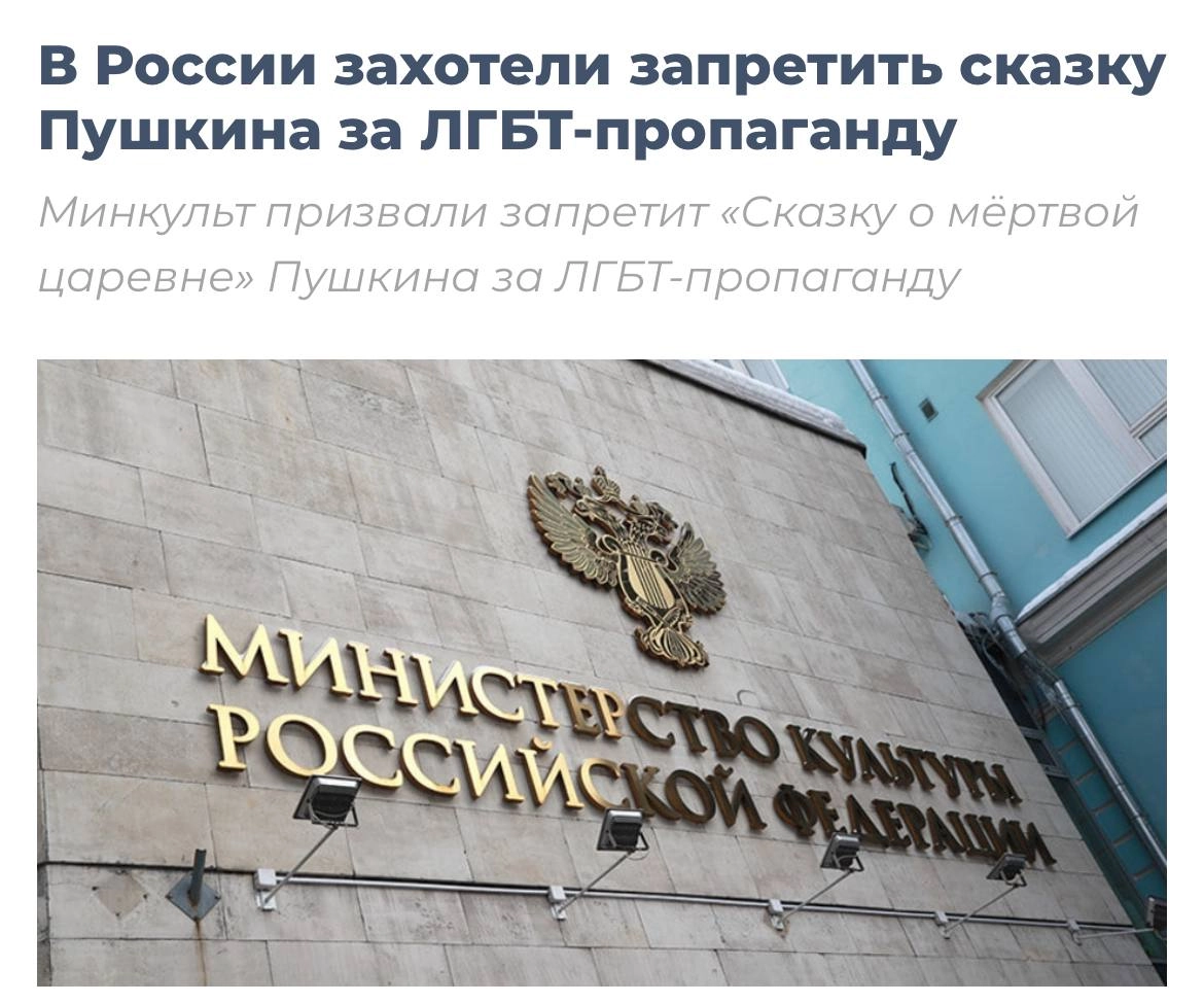 В России требуют запретить Пушкина за пропаганду ЛГБТ. В «Сказке о мёртвой царевне и семи богатырях» активисты нашли намёк на нетрадиционные связи и уже направили жалобу в Министерство культуры | Сетка — новая социальная сеть от hh.ru