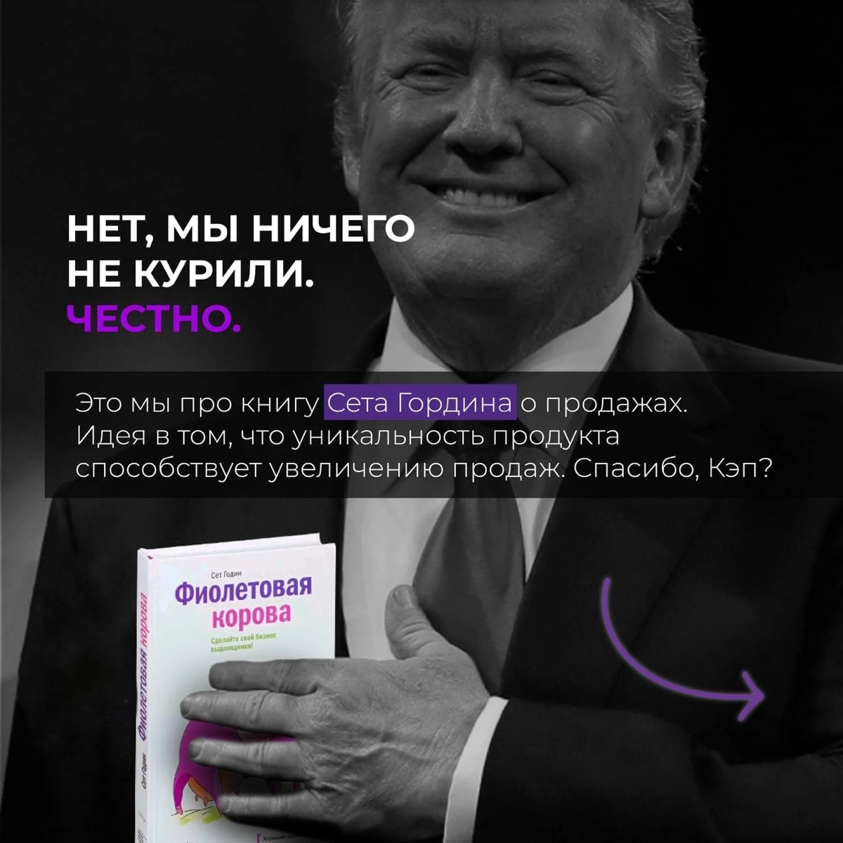 Вот это самый настоящий Муу-ркетинг!
Рассказали секреты успешных продаж в картинках;) | Сетка — новая социальная сеть от hh.ru