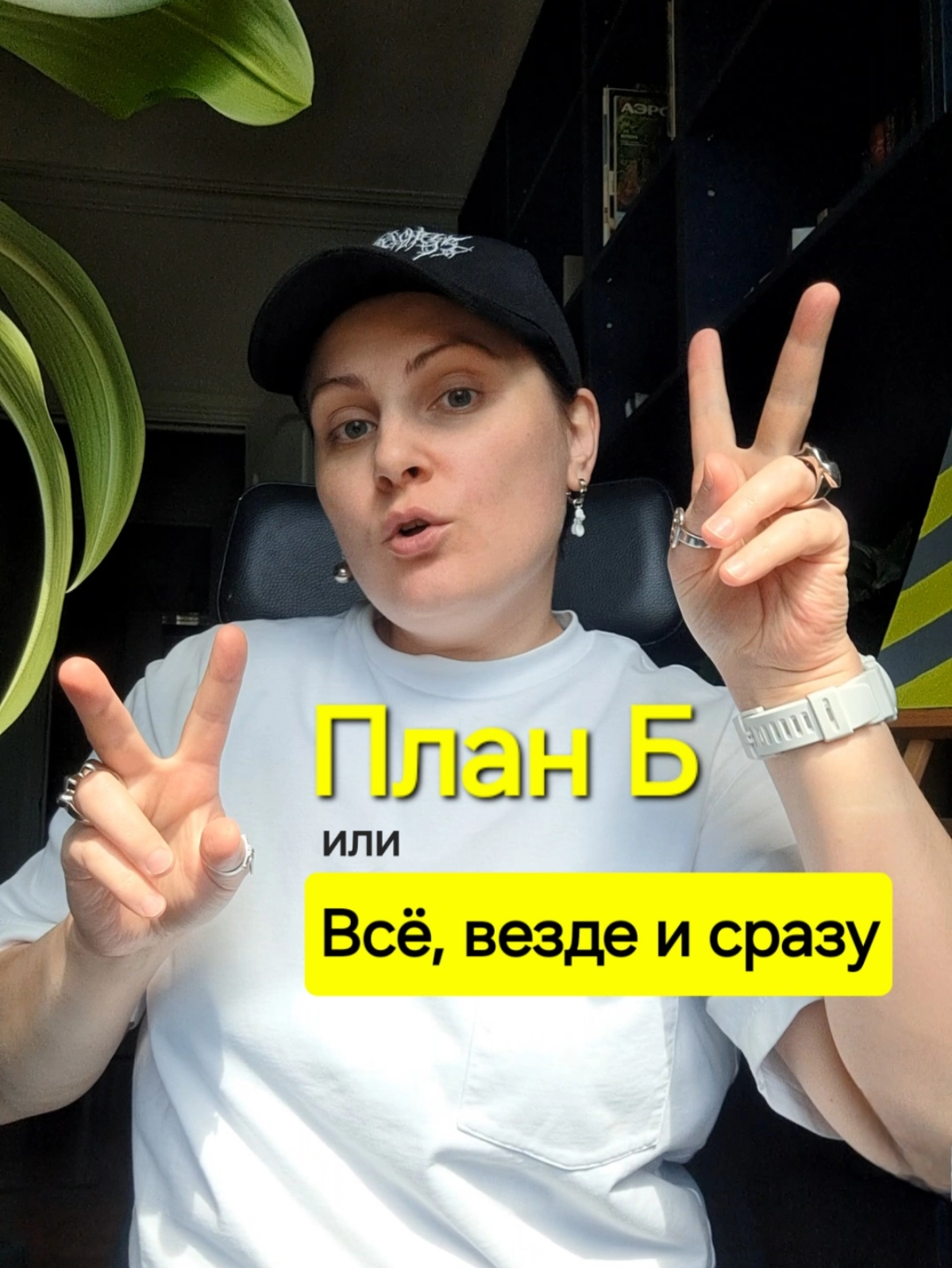 План Б
или "Всё, везде и сразу"  
Думаю, что мне надо открыть дополнительный канал, где я буду художником-дизайнериней😋  
Кстати, если вы не знали, есть такой фильм "Всё, везде и сразу", так вот я его... | Сетка — новая социальная сеть от hh.ru