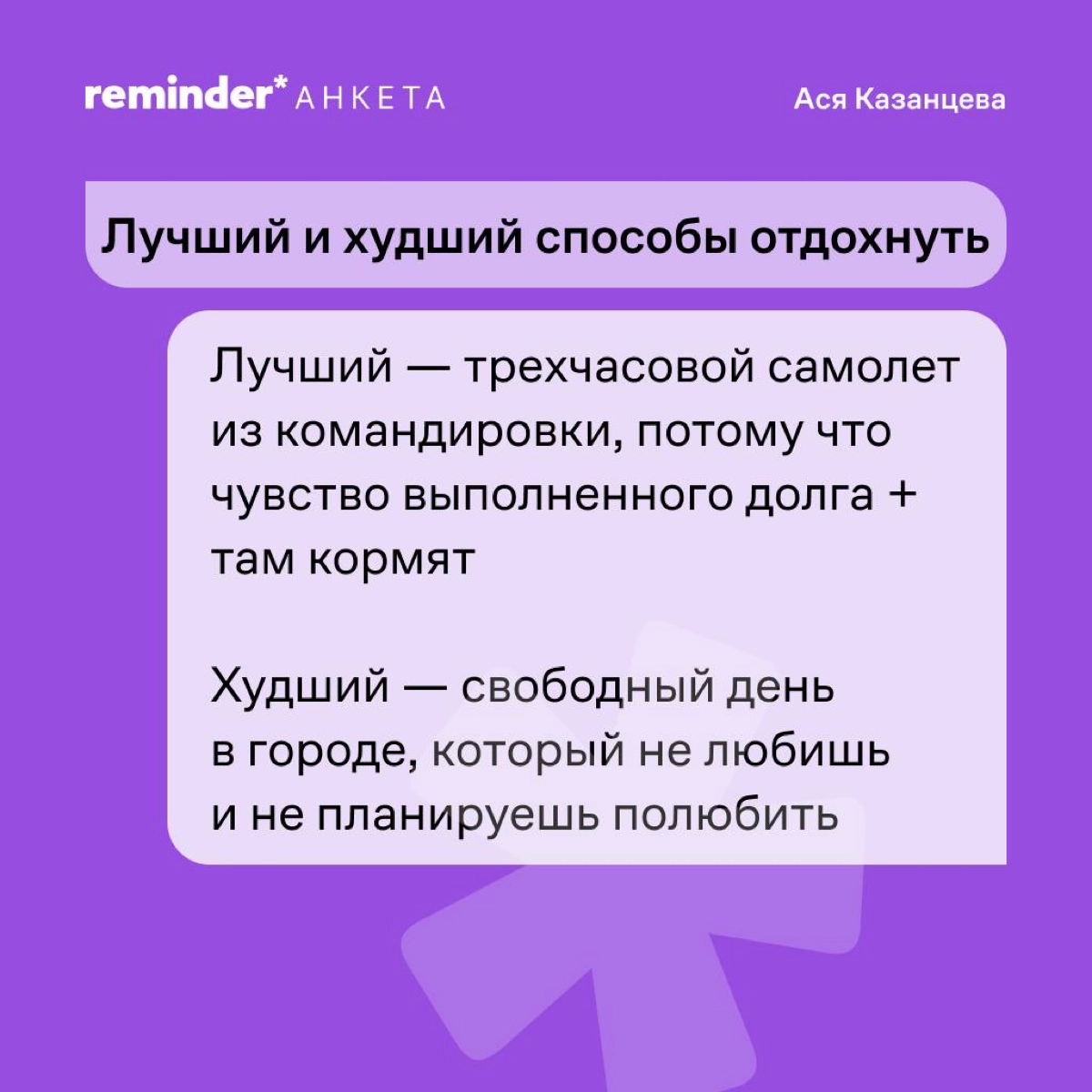«Сегодня моя юная дочь сказала: “Мама вставает, как гиена”. Не могу поспорить!»
Пожалуй, одно из самых милых утр — у Аси Казанцевой https://t | Сетка — новая социальная сеть от hh.ru