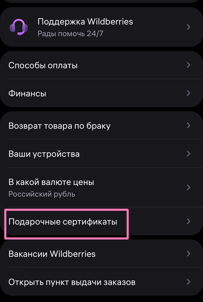 На вб появились подарочные сертификаты…
От 500 рублей... готовимся к новому году)) | Сетка — новая социальная сеть от hh.ru