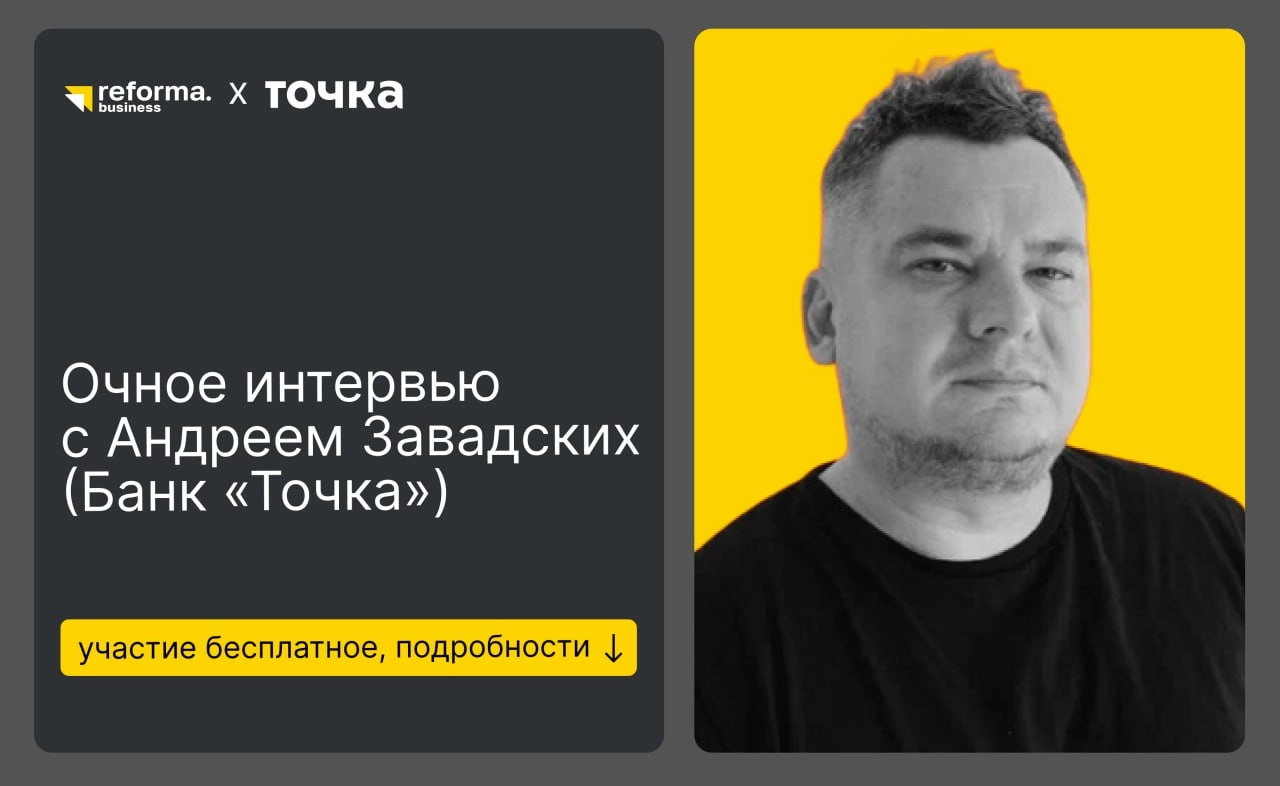 Открытое мероприятие в бизнес-клубе Максима Спиридонова — Reforma
Наши друзья, сообщество Reforma — сообщество для предпринимателей и управленцев, в котором уже более 300 резидентов | Сетка — новая социальная сеть от hh.ru