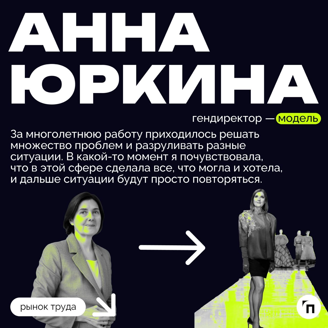 ❇️Как выровнять карьерный горизонт: о безопасной смене профессии
«Все с нуля?‎» — ‎обычно именно этот вопрос пугает тех, кто задумывается о смене профессии | Сетка — новая социальная сеть от hh.ru