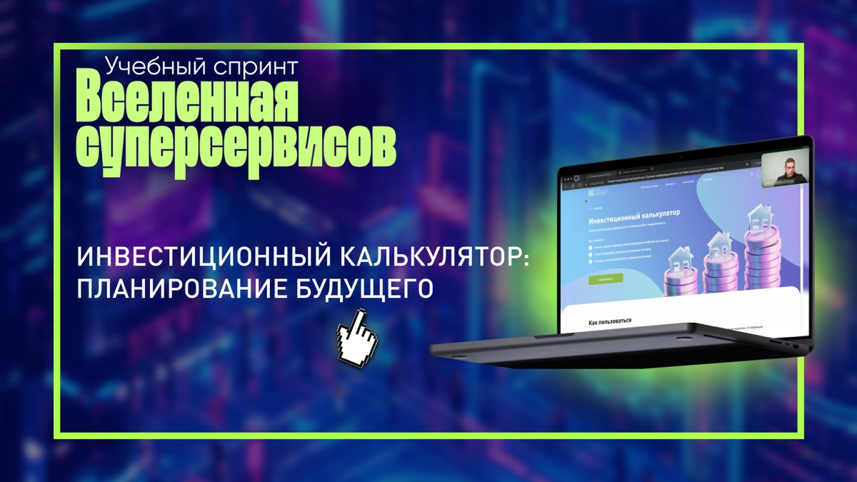 Как рассчитать доходность от инвестирования в недвижимость? | Сетка — новая социальная сеть от hh.ru