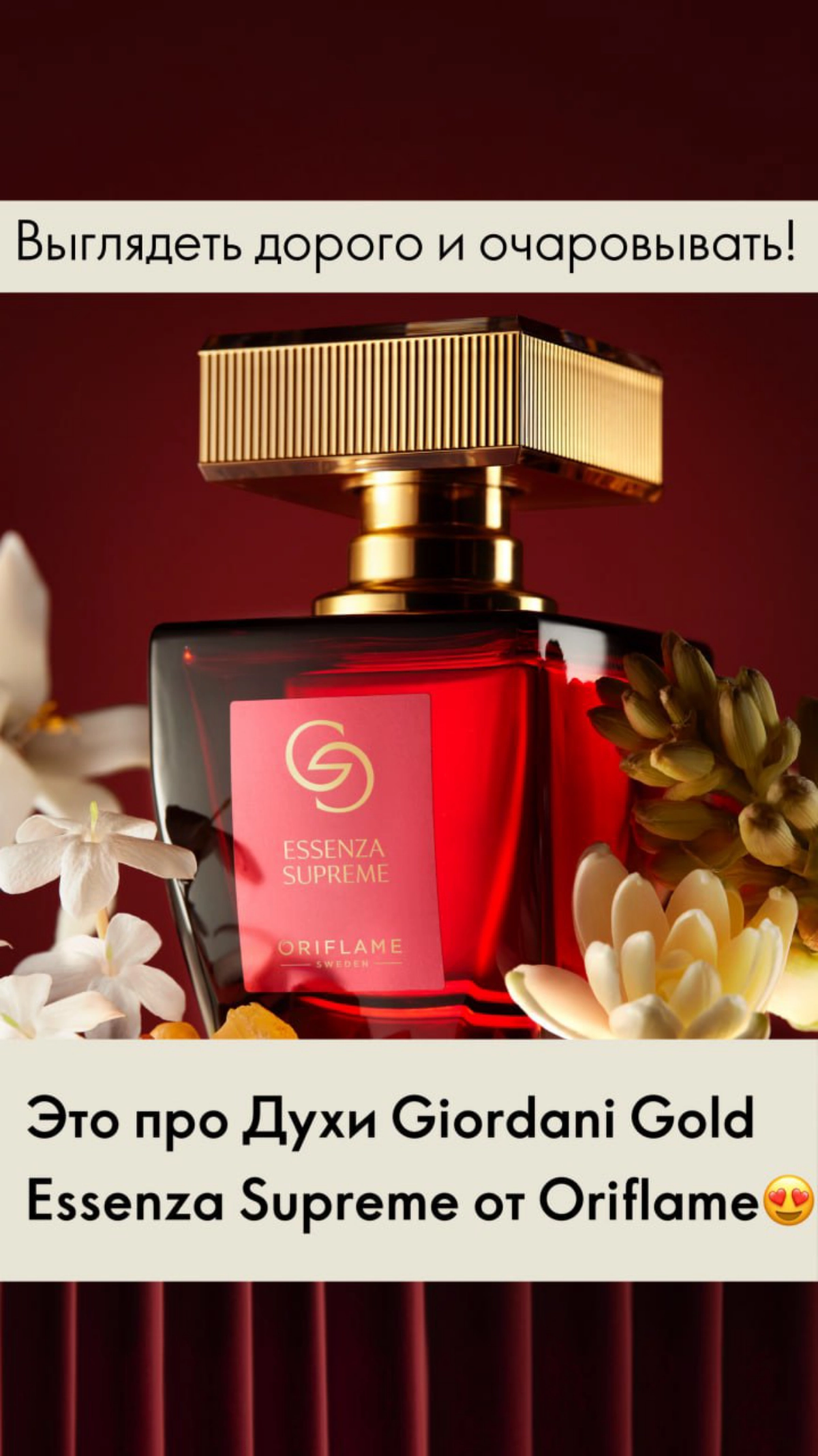● 40683 Женские духи Giordani Gold Essenza Supreme. | Сетка — новая социальная сеть от hh.ru