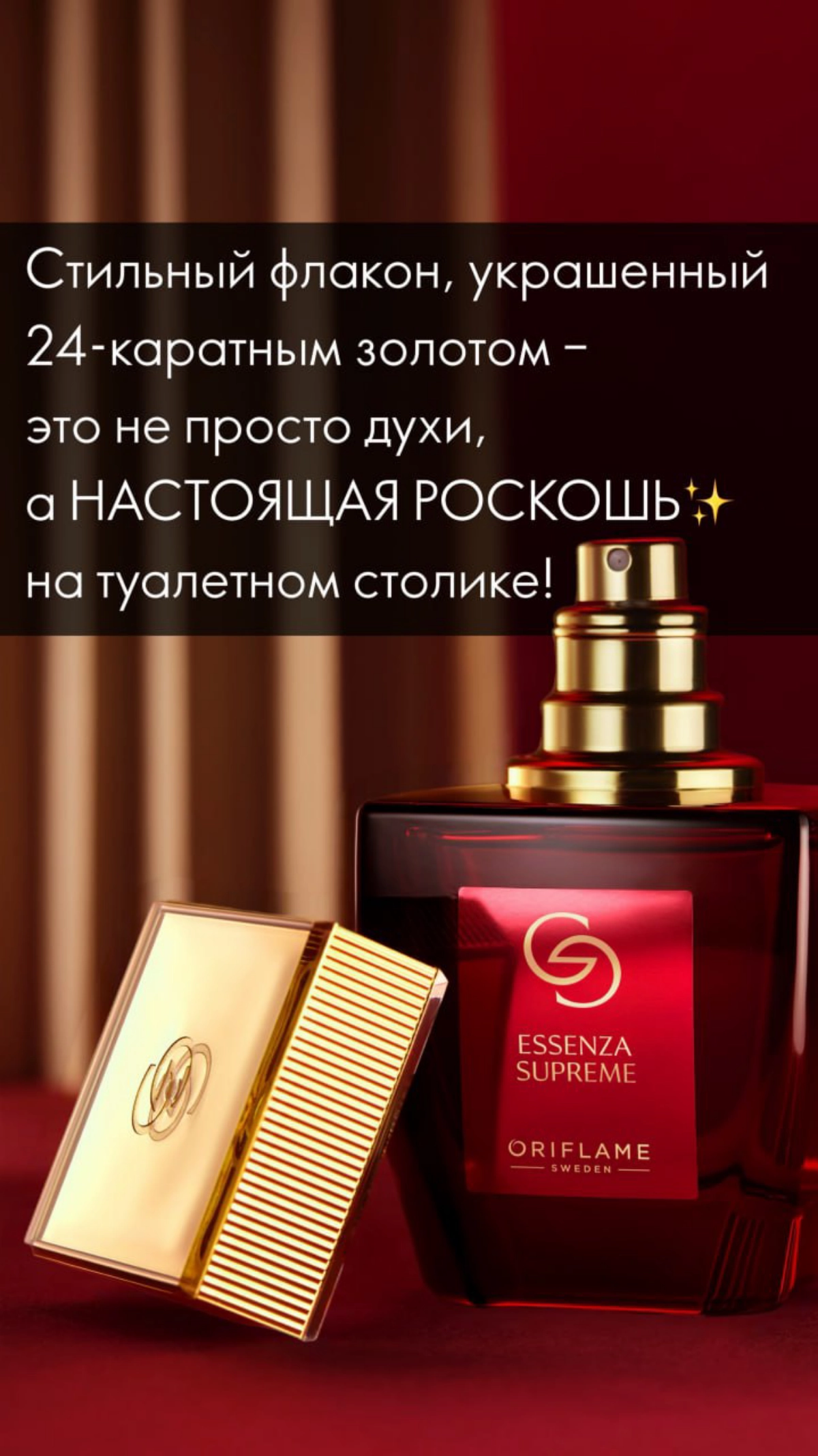 ● 40683 Женские духи Giordani Gold Essenza Supreme. | Сетка — новая социальная сеть от hh.ru