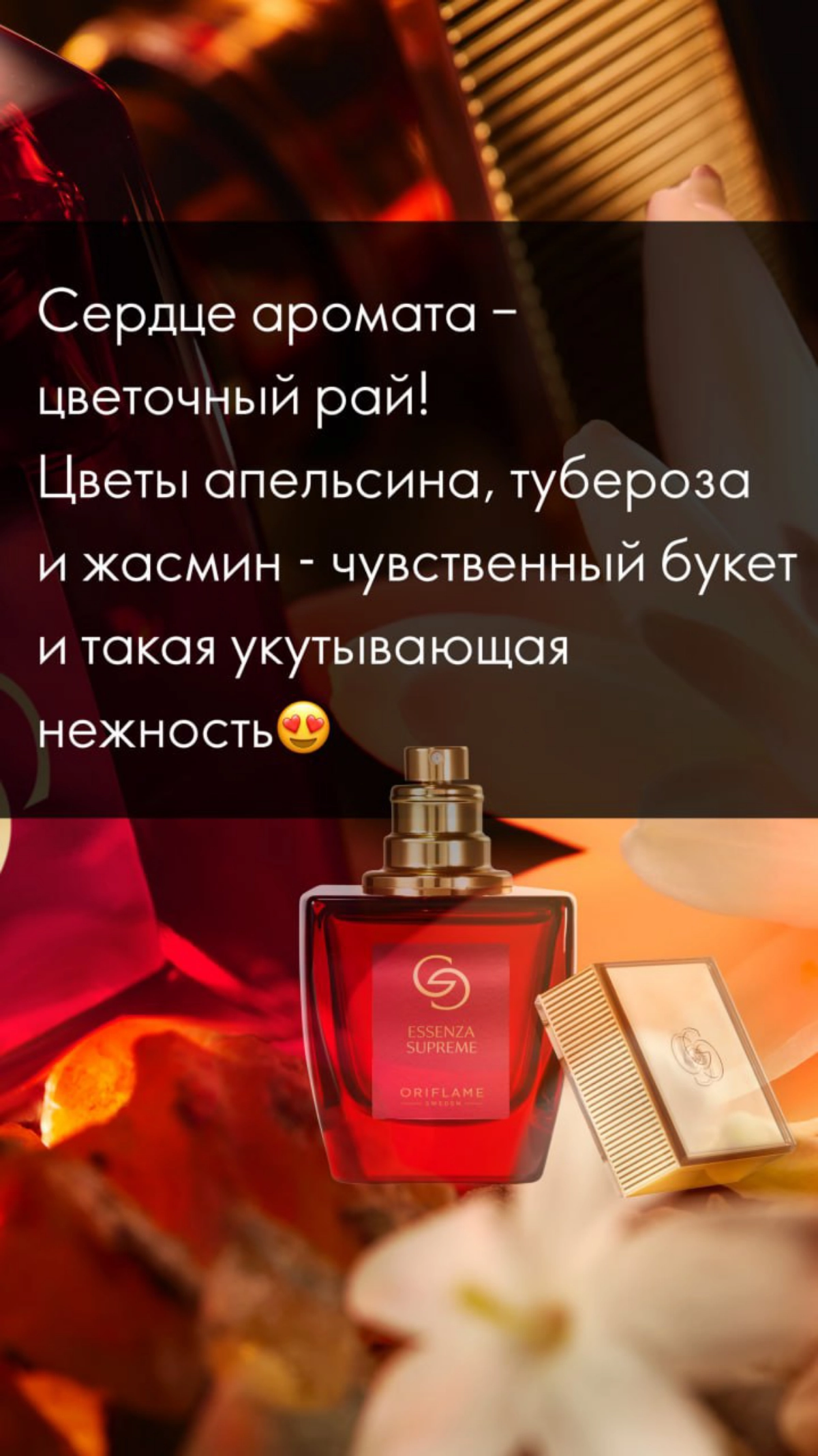 ● 40683 Женские духи Giordani Gold Essenza Supreme. | Сетка — новая социальная сеть от hh.ru