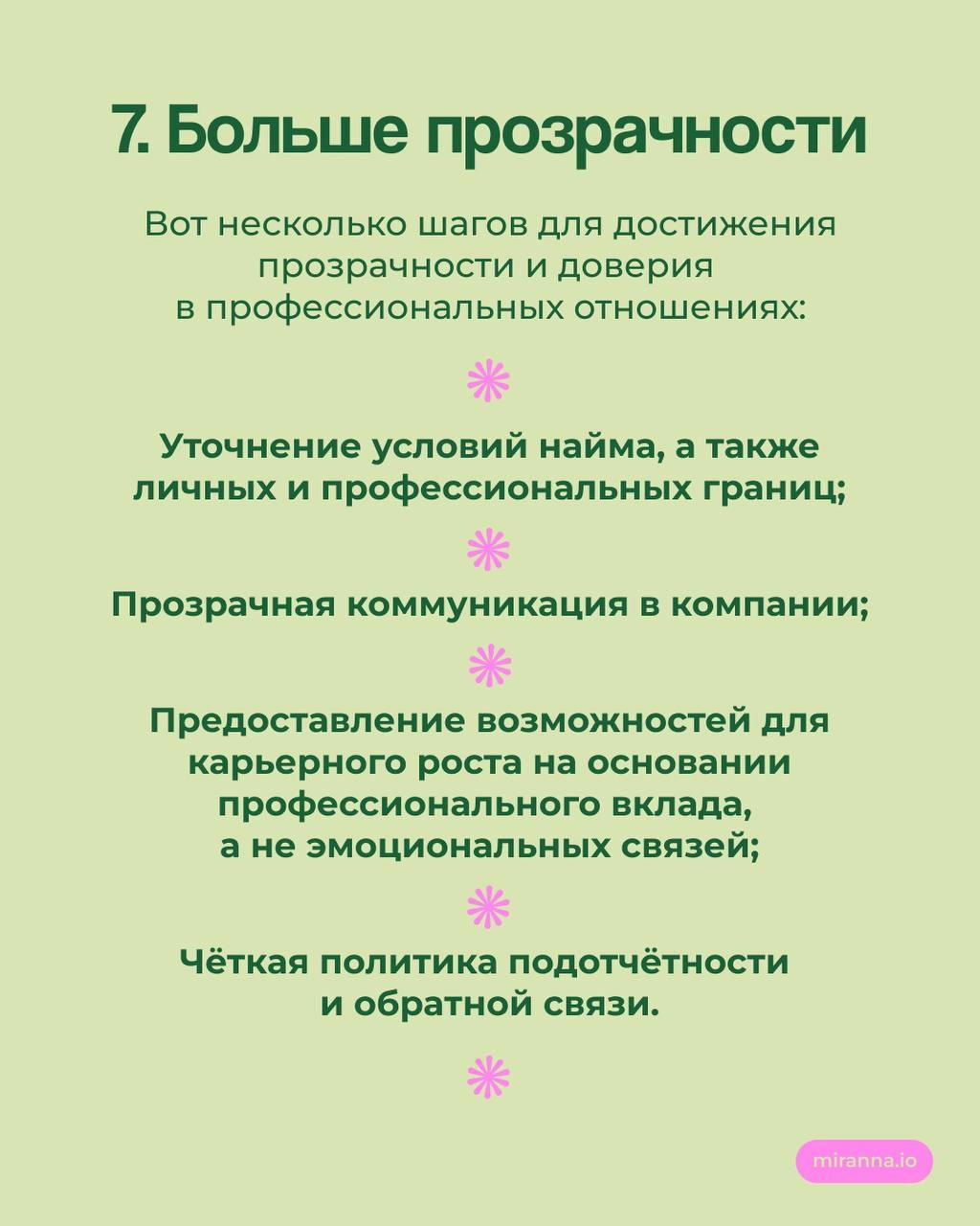 Мы семья? Почему такой подход вредит команде
До сих пор во многих компаниях утверждение «‎Мы — семья» используется для создания тёплой инклюзивной обстановки, а также для повышения лояльности сотрудни... | Сетка — новая социальная сеть от hh.ru