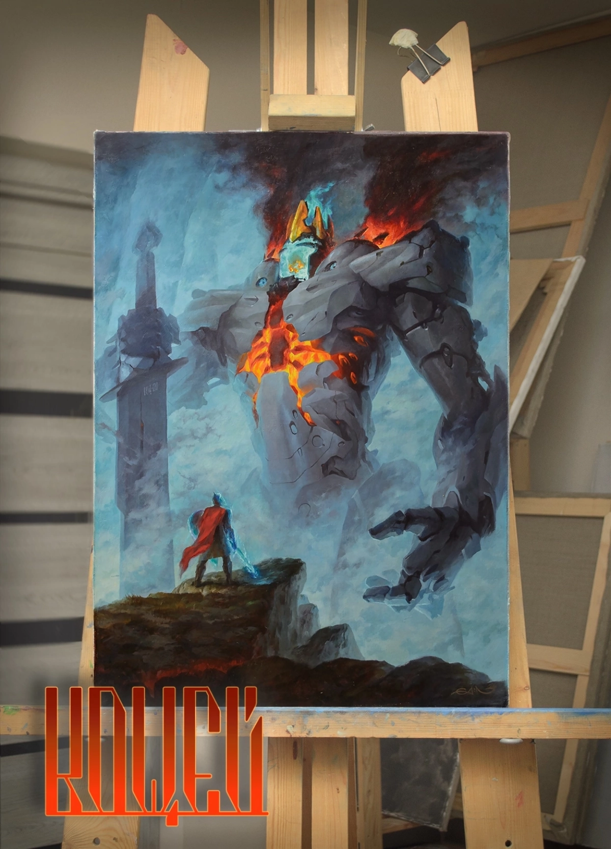 Картина "Кощей '24"  
Сегодня "Научное фэнтези" (Sci-Fantasy). Мой вариант Кощея с огнём в чреслах и с крио-морозом в шлеме для черепушки.  
Холст, масло.
Размер 50х70 см | Сетка — новая социальная сеть от hh.ru