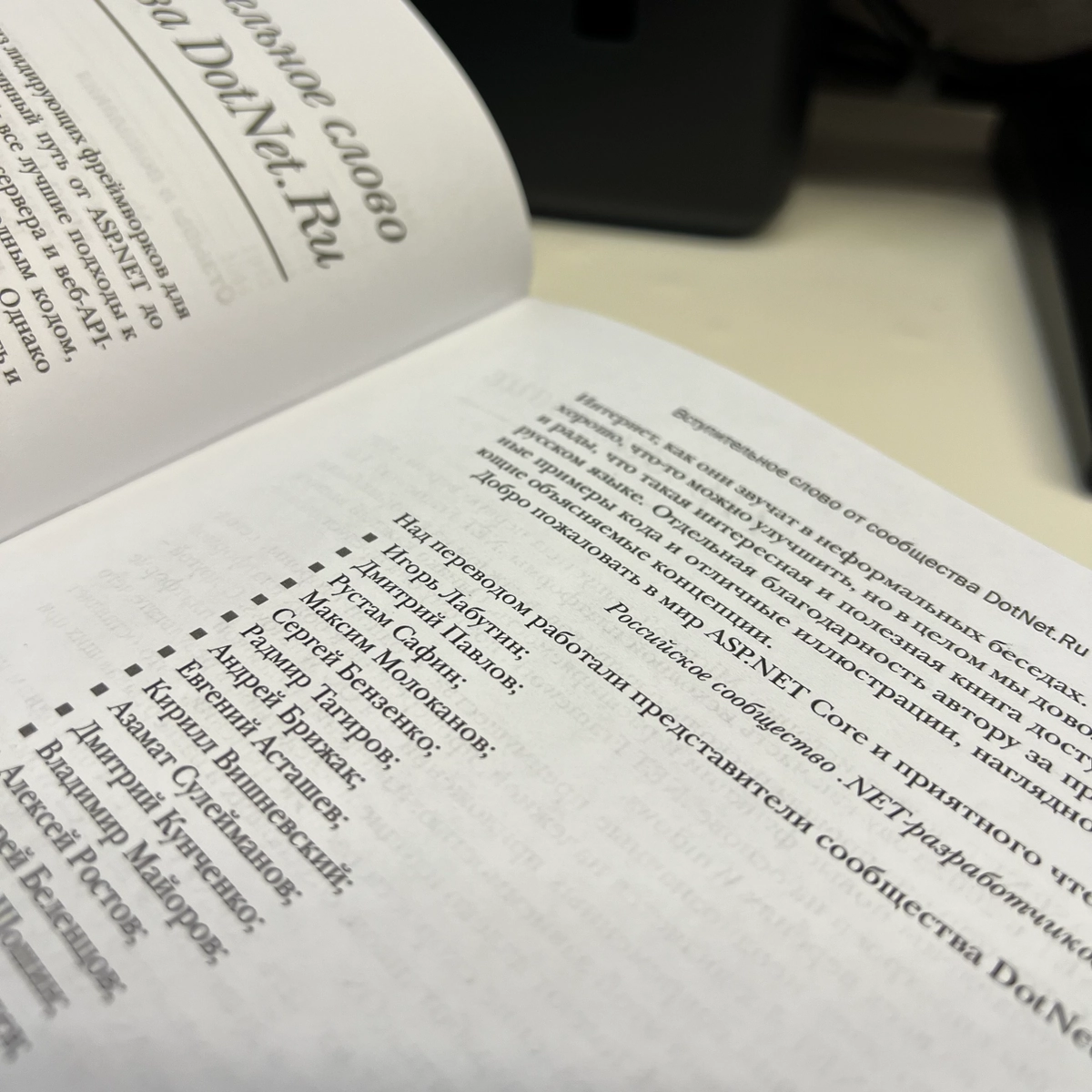 Сегодня на хабре опубликовали статью с анонсом книги, в переводе которой я участвовал. Это «ASP.NET Core в действии» Эндрю Лока.
Отличная книга отличного автора | Сетка — новая социальная сеть от hh.ru