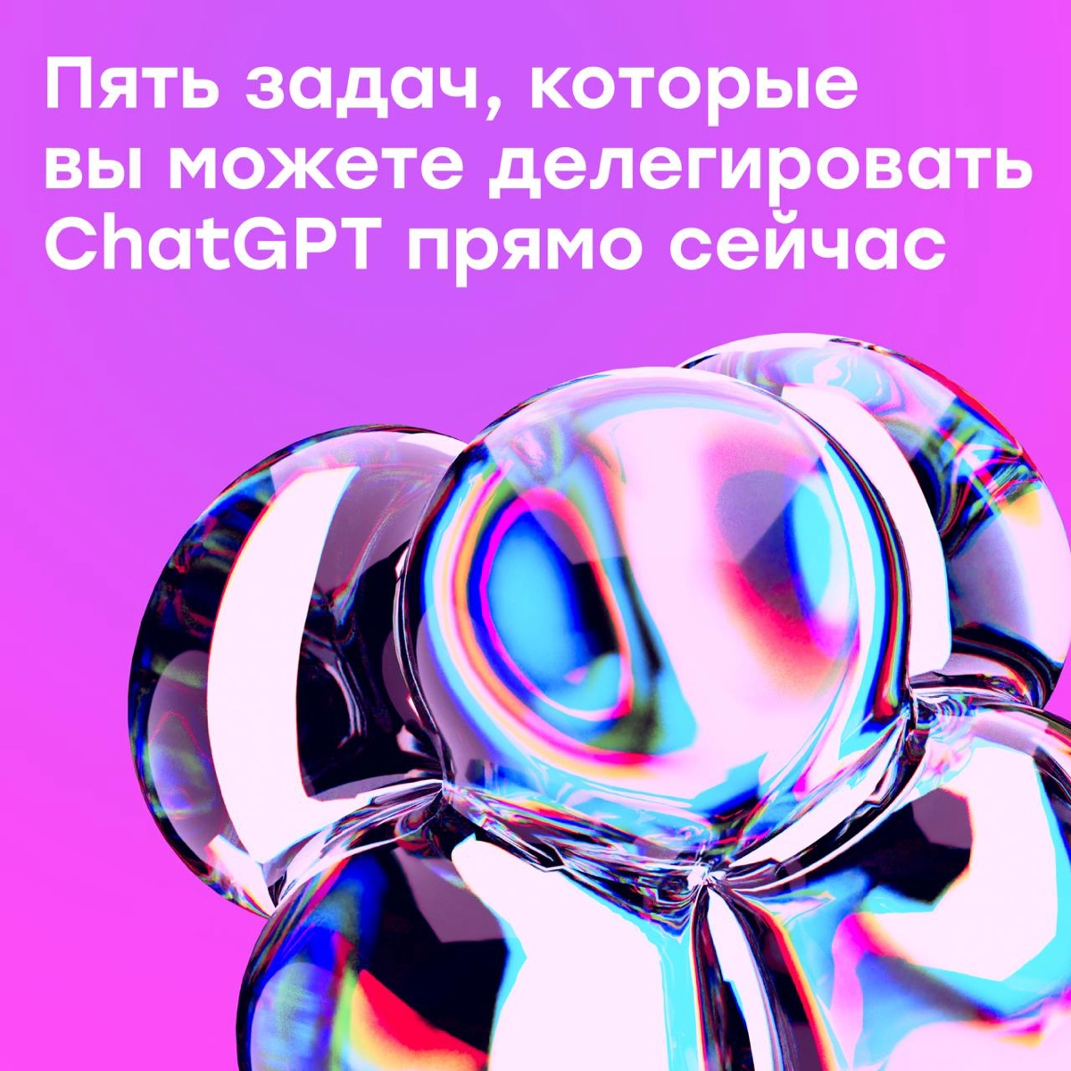 Пять задач, которые можно делегировать AI прямо сейчас | Сетка — новая социальная сеть от hh.ru