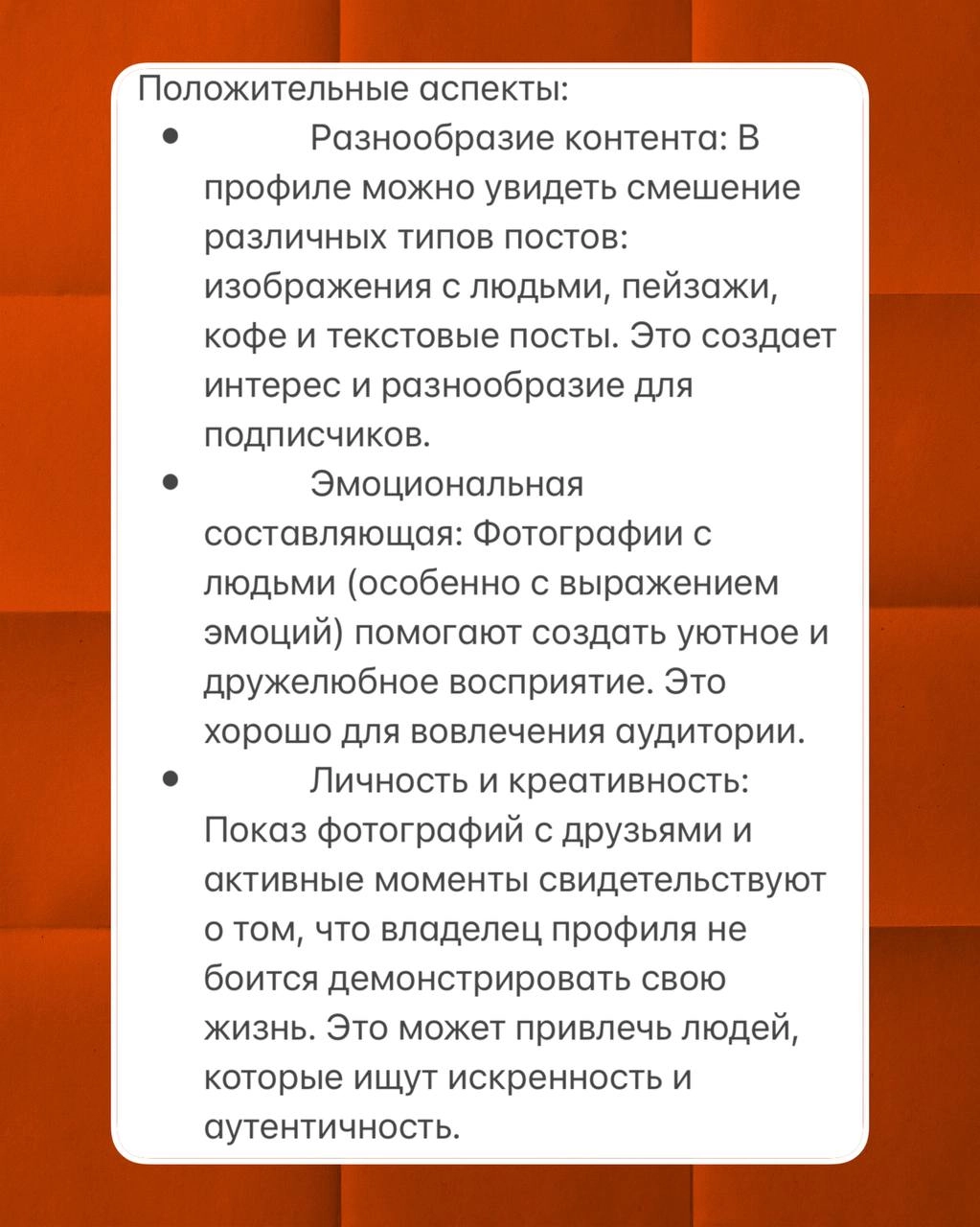 Хотите узнать как вас видят люди, когда смотрят ваш аккаунт в социальной сети? 
Мне вот стало интересно… и я обратилась к ИИ… результат 🤯 
Мой промт вместе со скрином аккаунта в тойсамойсети, был о то... | Сетка — новая социальная сеть от hh.ru