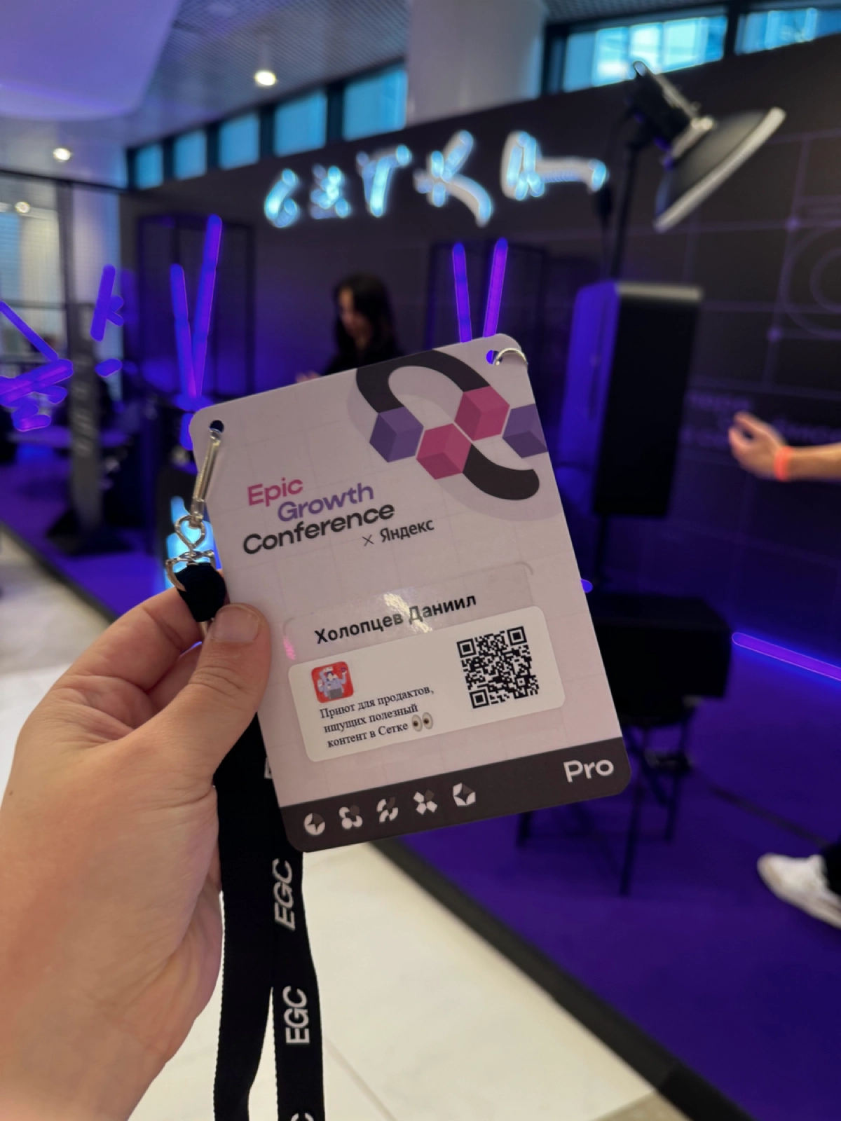🍾 Обзор на конференцию Epic Growth Conference 2024 | Сетка — новая социальная сеть от hh.ru