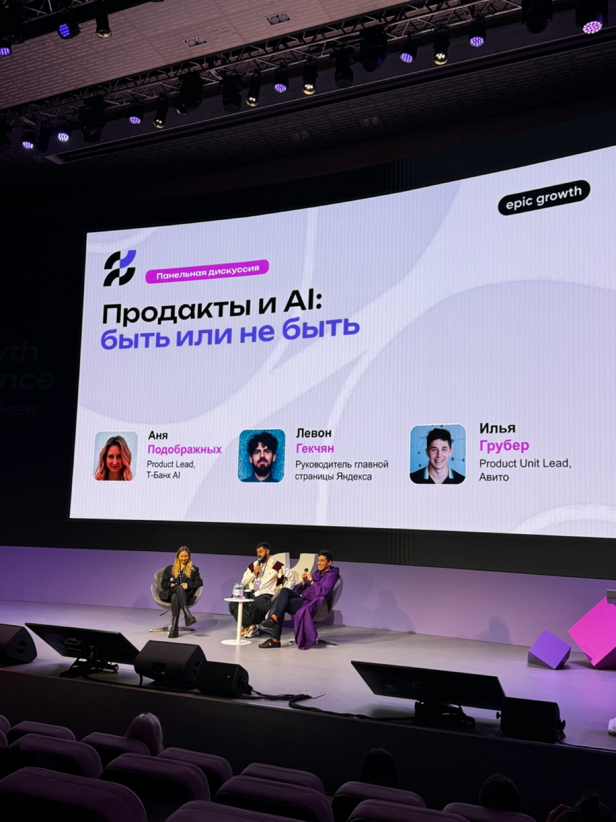 🍾 Обзор на конференцию Epic Growth Conference 2024 | Сетка — новая социальная сеть от hh.ru