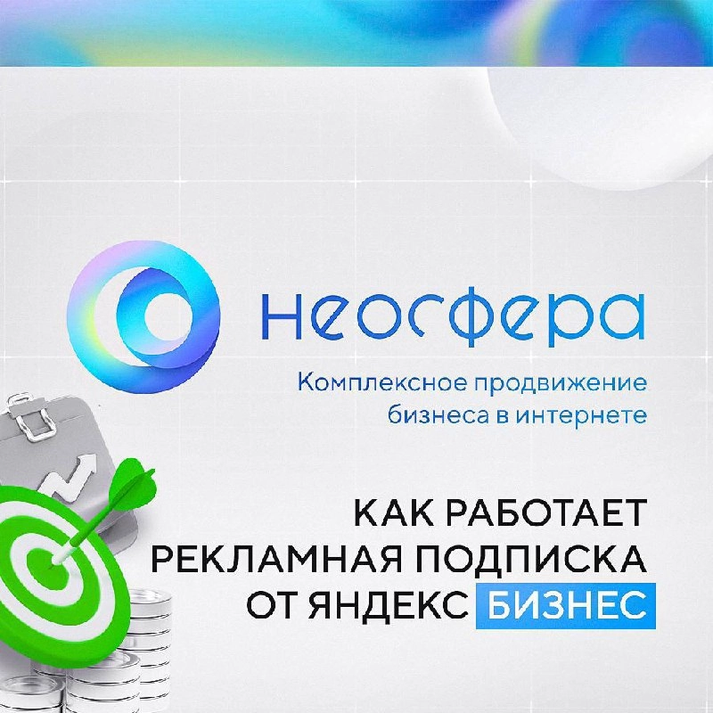 💸 Как работает рекламная подписка от Яндекс.Бизнес
Я | Сетка — новая социальная сеть от hh.ru