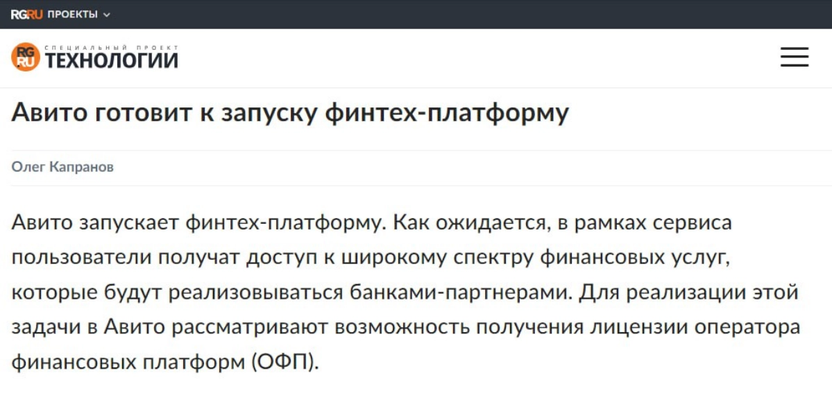 «Авито» зарегистрировала новое юридическое лицо для финтех-сервисов — АО «Авито Финанс»  
Как сообщает «Российская газета», у компании нет планов по созданию собственного банка, а «Авито Финанс» будет... | Сетка — новая социальная сеть от hh.ru
