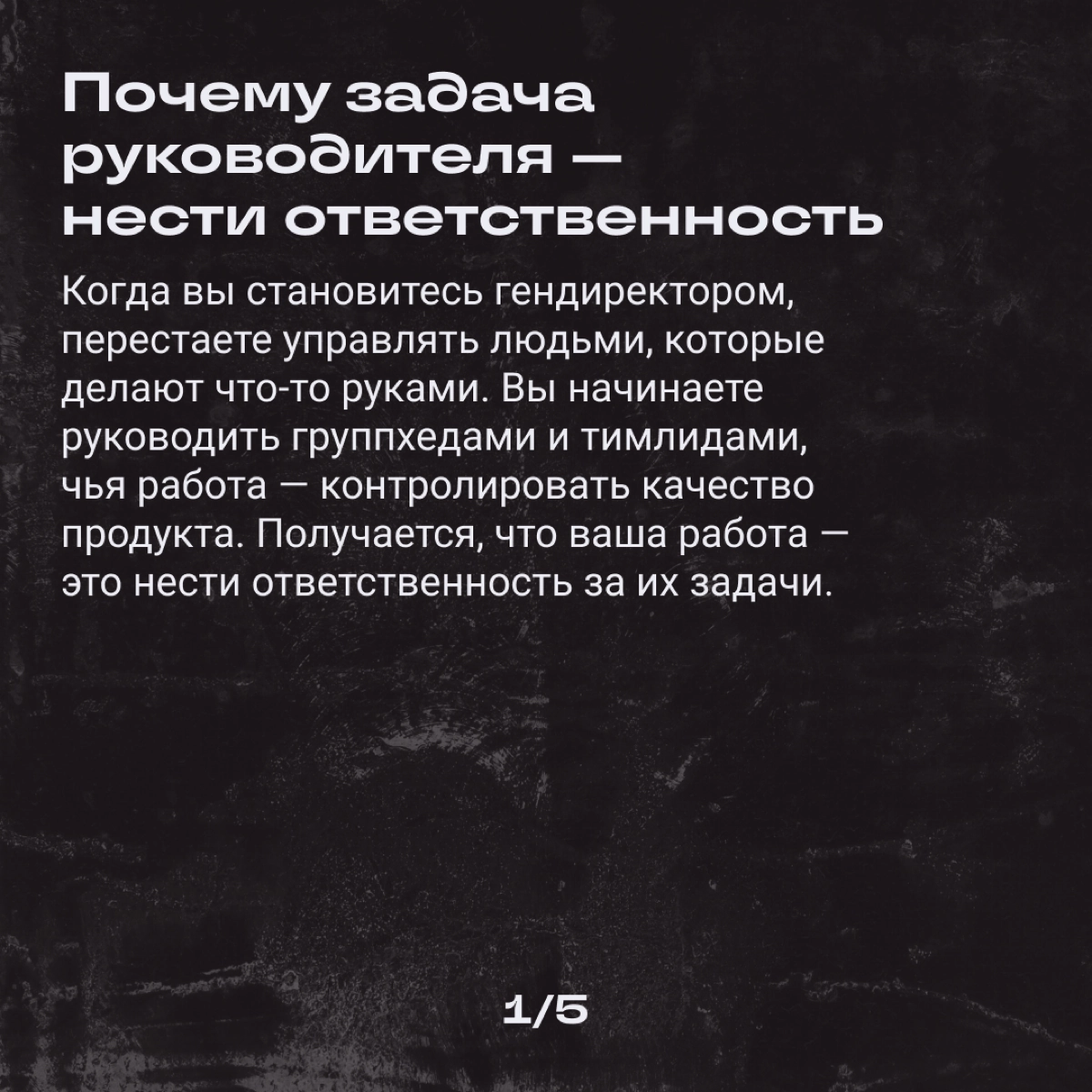 Руководителю платят за ответственность. Это как?  
Родион Скрябин, СЕО диджитал-агентства «Палиндром», рассказал, почему руководителям платят за ответственность и какие сложности из-за этого возникают | Сетка — новая социальная сеть от hh.ru