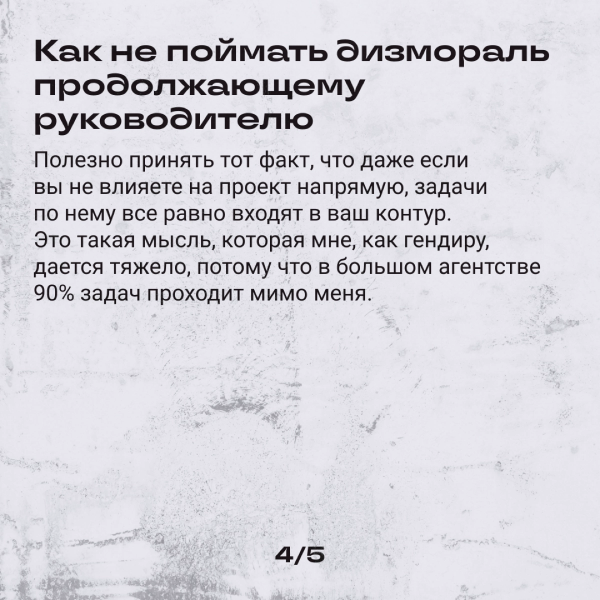 Руководителю платят за ответственность. Это как?  
Родион Скрябин, СЕО диджитал-агентства «Палиндром», рассказал, почему руководителям платят за ответственность и какие сложности из-за этого возникают | Сетка — новая социальная сеть от hh.ru