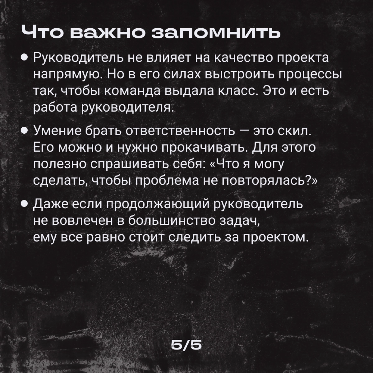 Руководителю платят за ответственность. Это как?  
Родион Скрябин, СЕО диджитал-агентства «Палиндром», рассказал, почему руководителям платят за ответственность и какие сложности из-за этого возникают | Сетка — новая социальная сеть от hh.ru