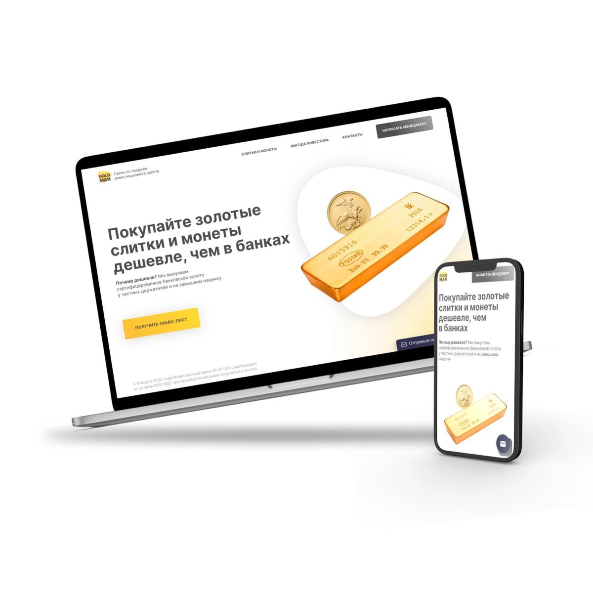 Лендинг по продаже инвестиционного золота. | Сетка — новая социальная сеть от hh.ru