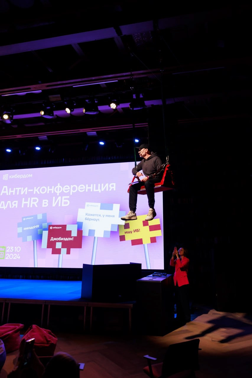 Ура, товарищи! Прошла вторая Анти-конференция для HR в ИБ
↗️ Креативные подходы и необычные форматы — все, как мы в Кибердоме любим: фотозона с «советскими» плакатами, ведущий под потолком, мягкие ком... | Сетка — социальная сеть от hh.ru