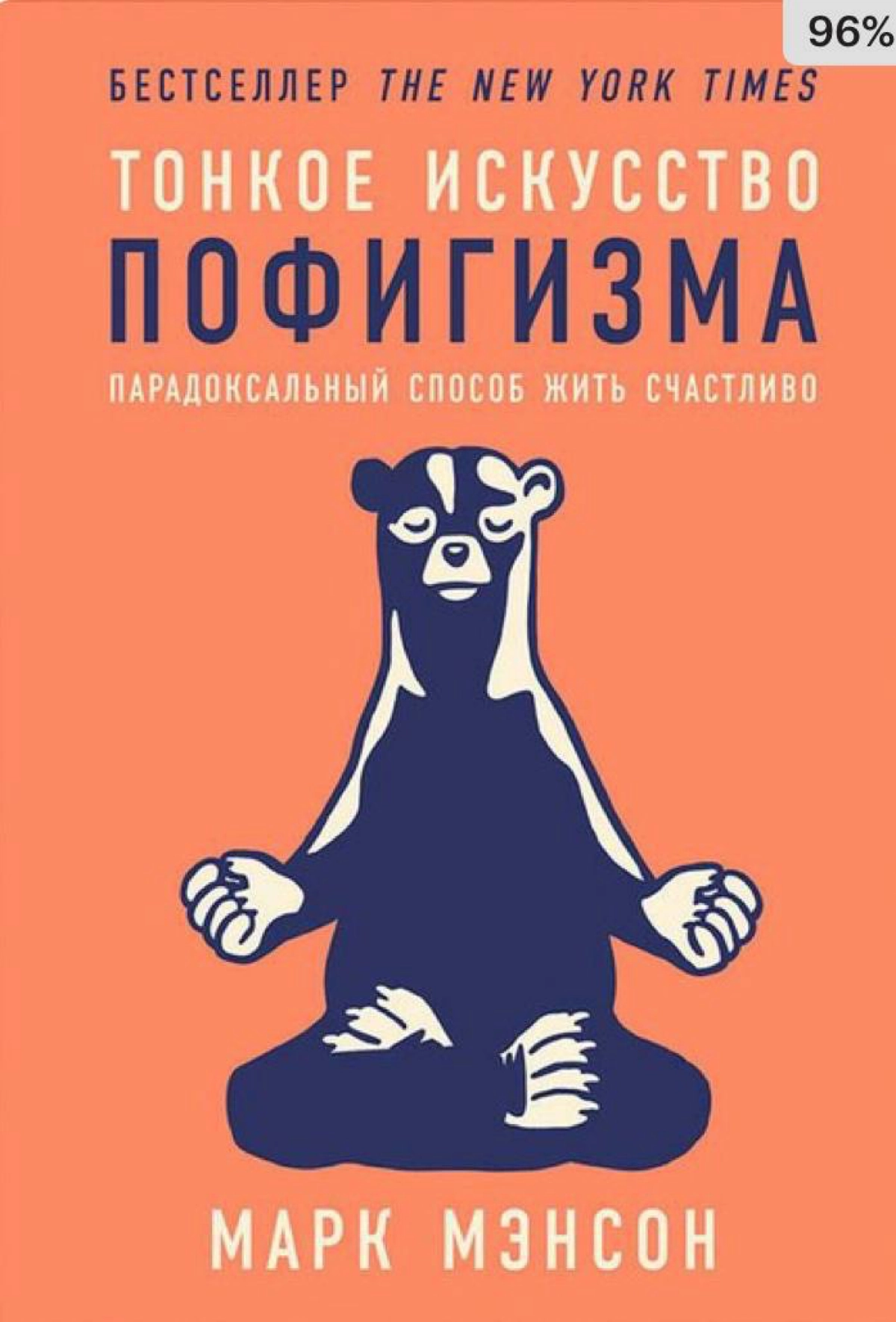 Тонкое искусство пофигизма | Сетка — новая социальная сеть от hh.ru