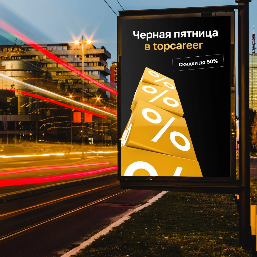 🤫Вы слышите? Начинается...
С 11 по 25 ноября вас ожидают грандиозные скидки. 
Эта Черная Пятница в topcareer будет особенной | Сетка — новая социальная сеть от hh.ru